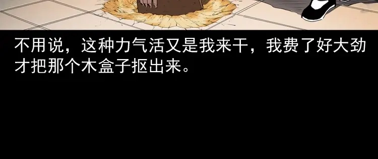《三老爷诡事会》白头翁之厌胜 第125页