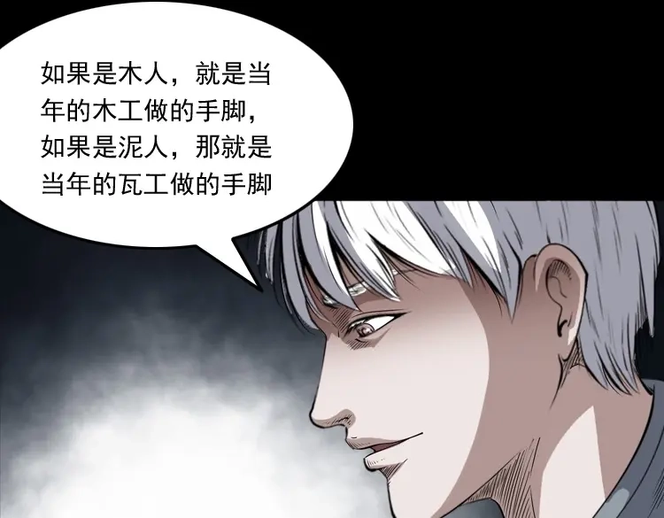《三老爷诡事会》白头翁之厌胜 第130页