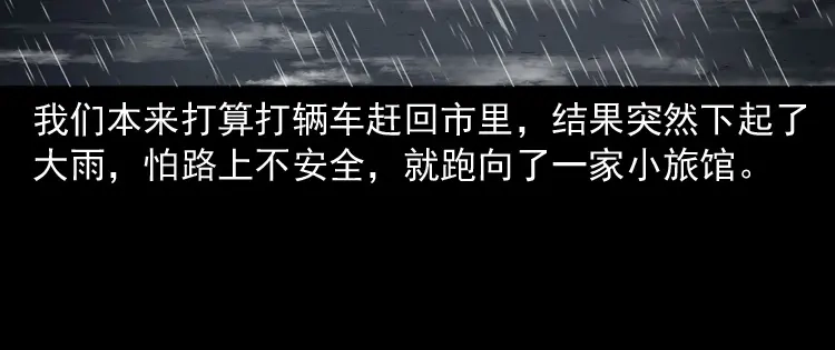 《三老爷诡事会》白头翁之厌胜 第23页