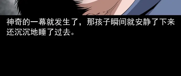 《三老爷诡事会》白头翁之厌胜 第15页