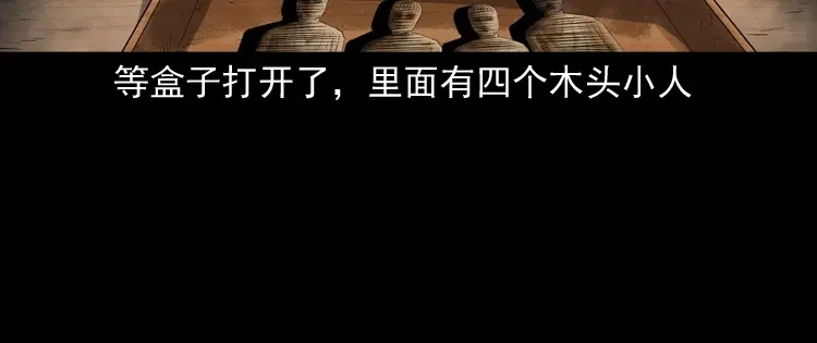 《三老爷诡事会》白头翁之厌胜 第133页