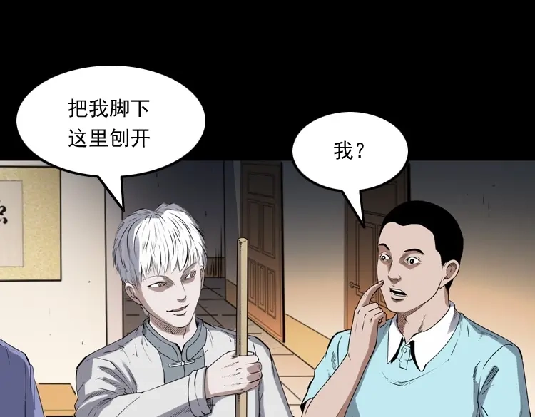 《三老爷诡事会》白头翁之厌胜 第110页