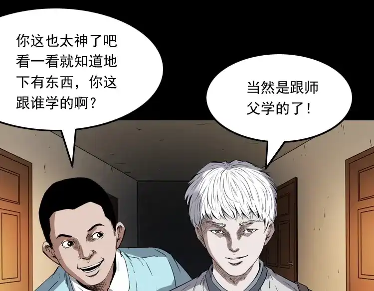 《三老爷诡事会》白头翁之厌胜 第157页