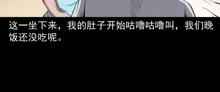 《三老爷诡事会》白头翁之厌胜 第61页