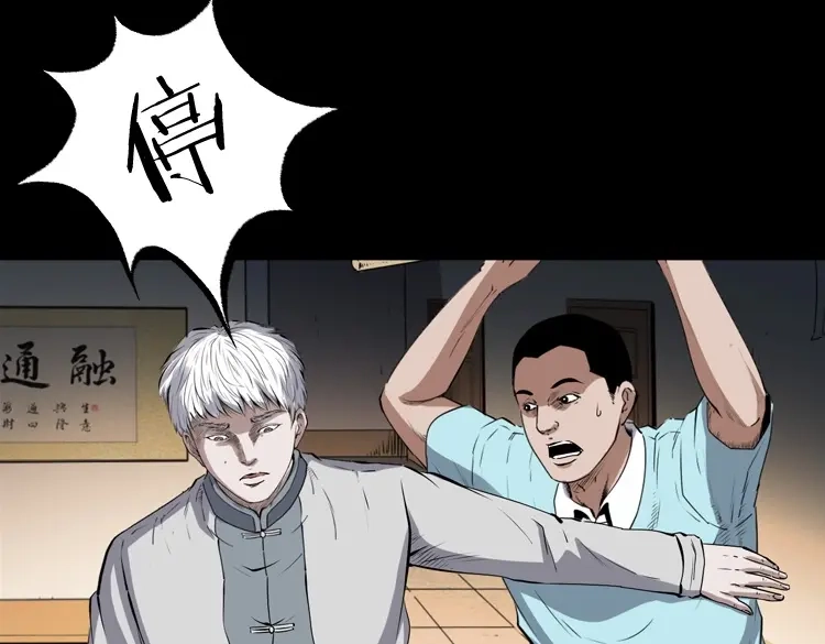 《三老爷诡事会》白头翁之厌胜 第118页