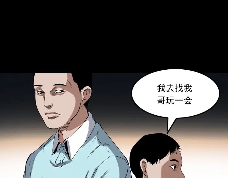 《三老爷诡事会》白头翁之厌胜 第46页