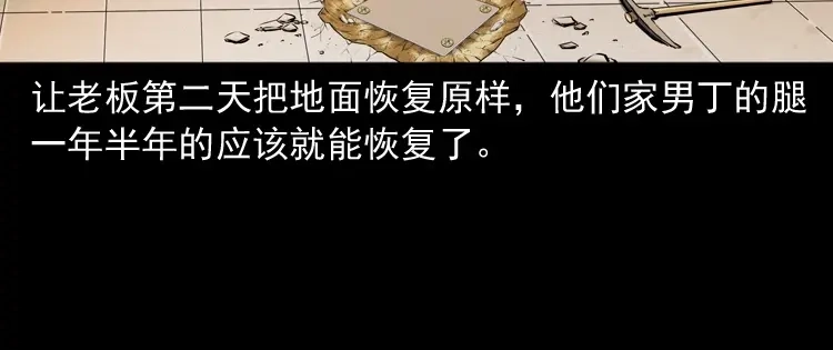 《三老爷诡事会》白头翁之厌胜 第154页