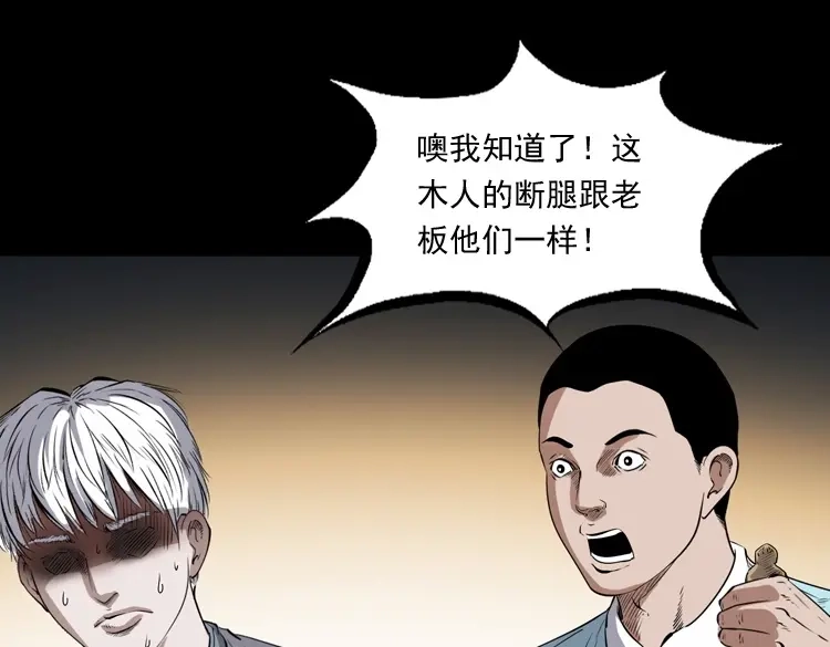 《三老爷诡事会》白头翁之厌胜 第139页
