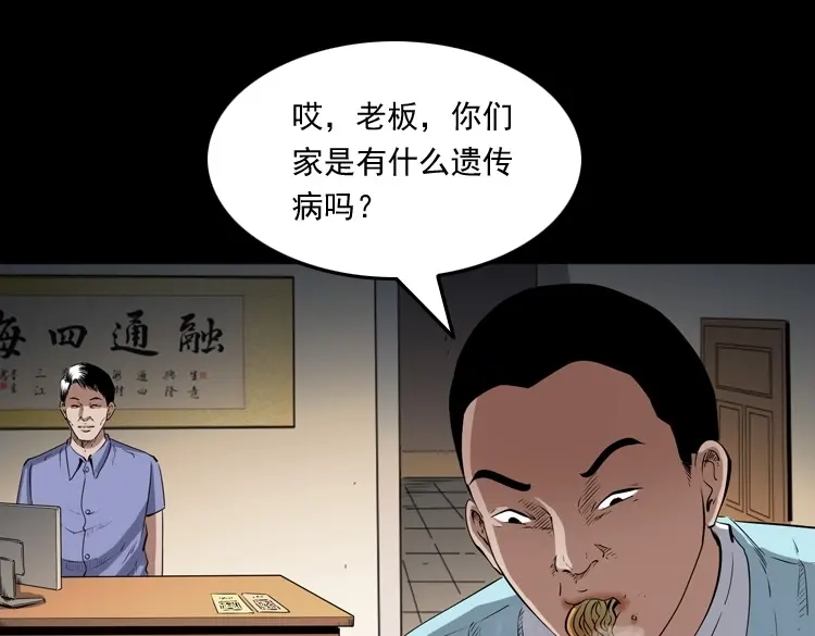 《三老爷诡事会》白头翁之厌胜 第66页
