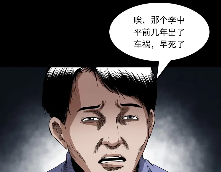 《三老爷诡事会》白头翁之厌胜 第147页