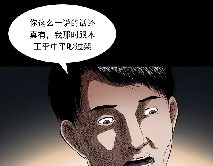 《三老爷诡事会》白头翁之厌胜 第88页