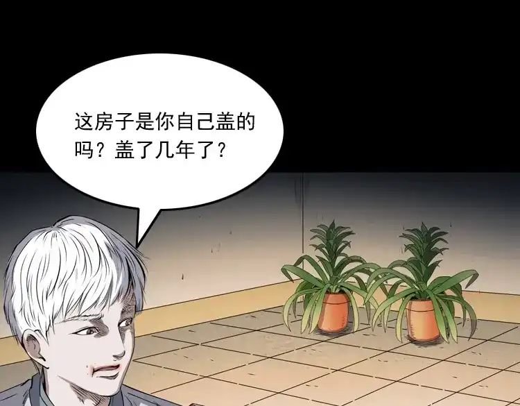 《三老爷诡事会》白头翁之厌胜 第74页