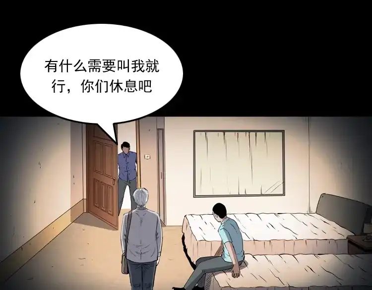 《三老爷诡事会》白头翁之厌胜 第56页