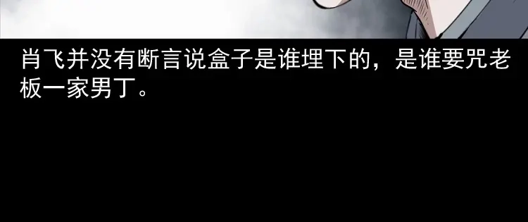 《三老爷诡事会》白头翁之厌胜 第131页