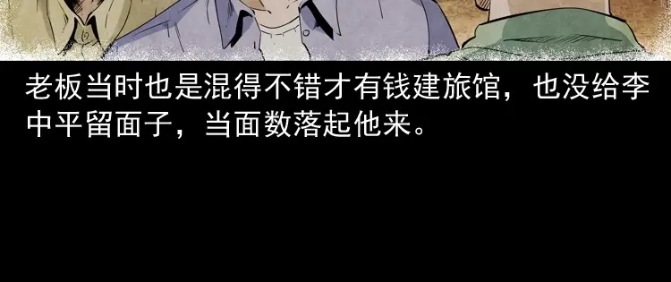 《三老爷诡事会》白头翁之厌胜 第97页