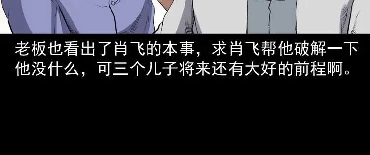 《三老爷诡事会》白头翁之厌胜 第144页