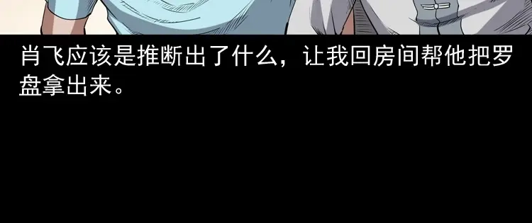 《三老爷诡事会》白头翁之厌胜 第79页
