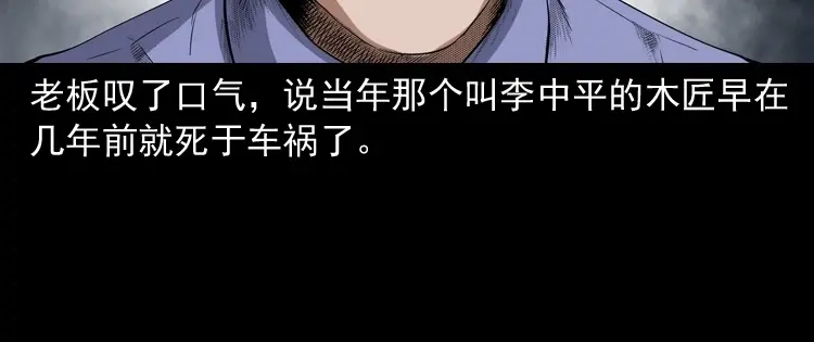 《三老爷诡事会》白头翁之厌胜 第148页