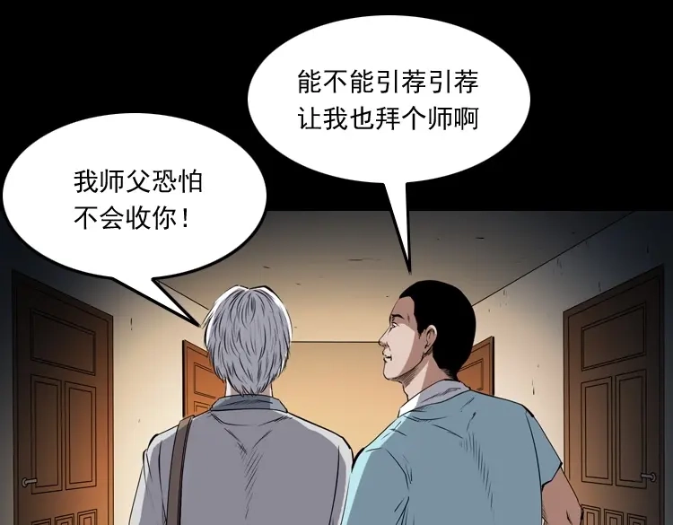 《三老爷诡事会》白头翁之厌胜 第159页
