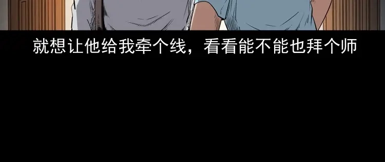 《三老爷诡事会》白头翁之厌胜 第160页
