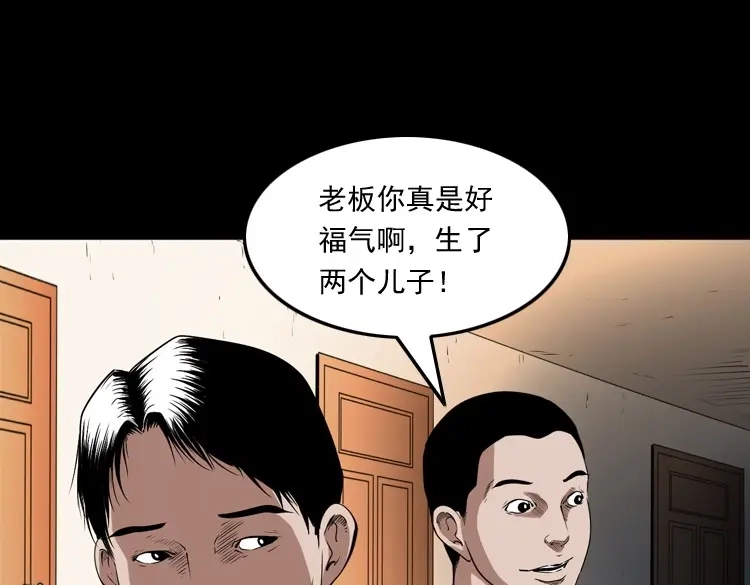 《三老爷诡事会》白头翁之厌胜 第50页