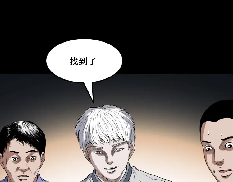 《三老爷诡事会》白头翁之厌胜 第120页