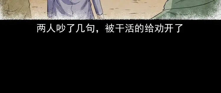 《三老爷诡事会》白头翁之厌胜 第99页
