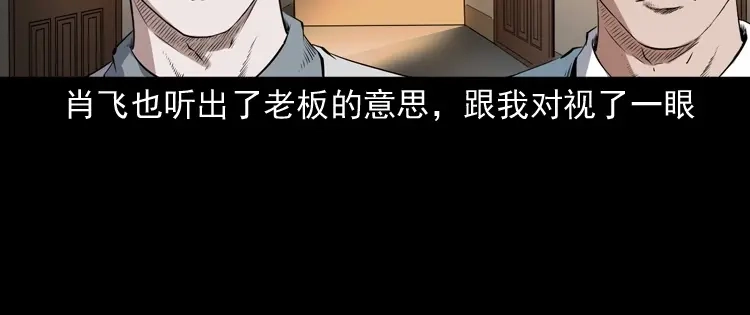 《三老爷诡事会》白头翁之厌胜 第55页