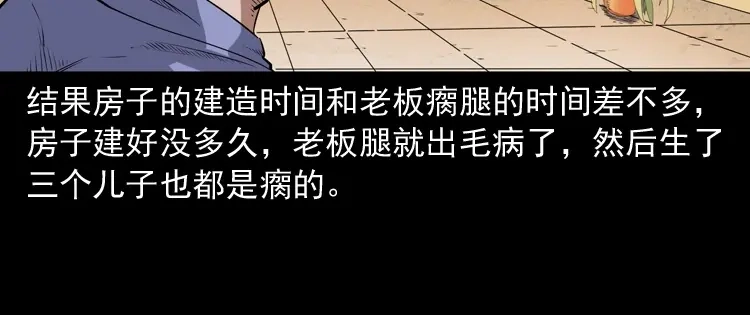 《三老爷诡事会》白头翁之厌胜 第77页