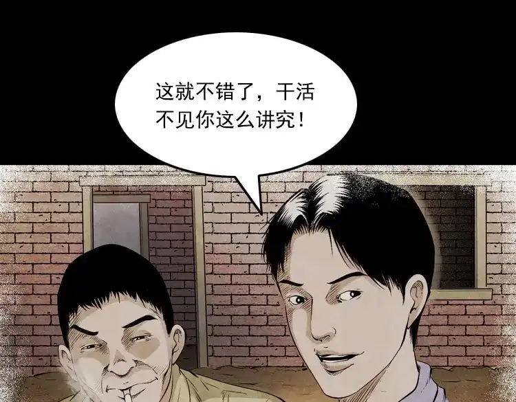 《三老爷诡事会》白头翁之厌胜 第92页