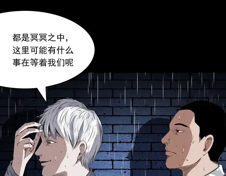 《三老爷诡事会》白头翁之厌胜 第30页