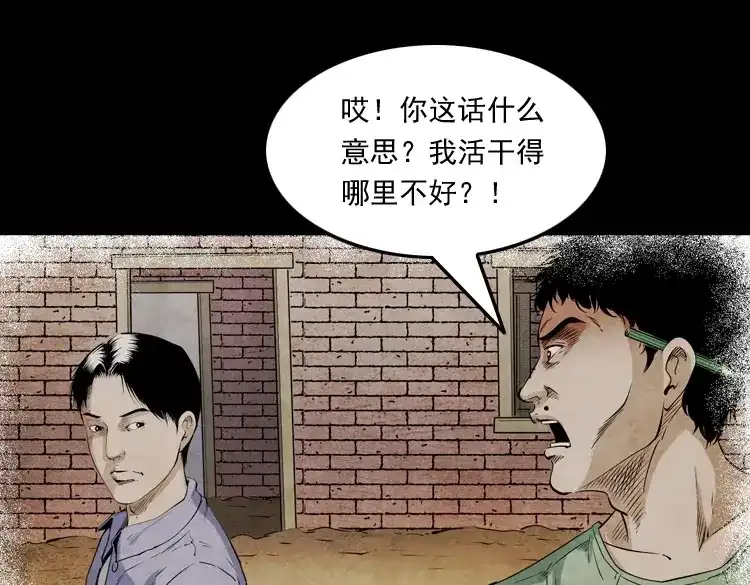 《三老爷诡事会》白头翁之厌胜 第94页
