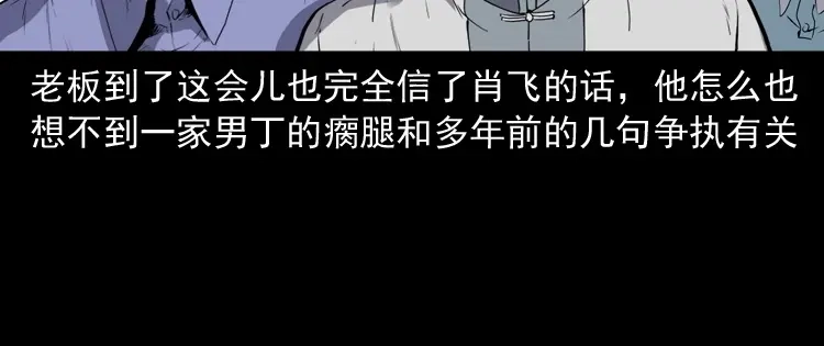 《三老爷诡事会》白头翁之厌胜 第142页