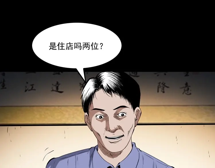 《三老爷诡事会》白头翁之厌胜 第34页