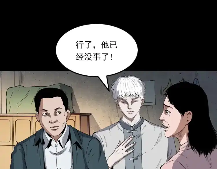 《三老爷诡事会》白头翁之厌胜 第16页