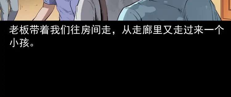 《三老爷诡事会》白头翁之厌胜 第43页