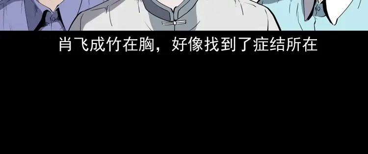 《三老爷诡事会》白头翁之厌胜 第105页
