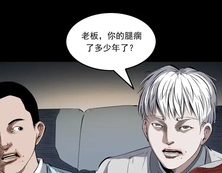 《三老爷诡事会》白头翁之厌胜 第70页