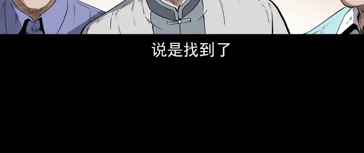 《三老爷诡事会》白头翁之厌胜 第121页