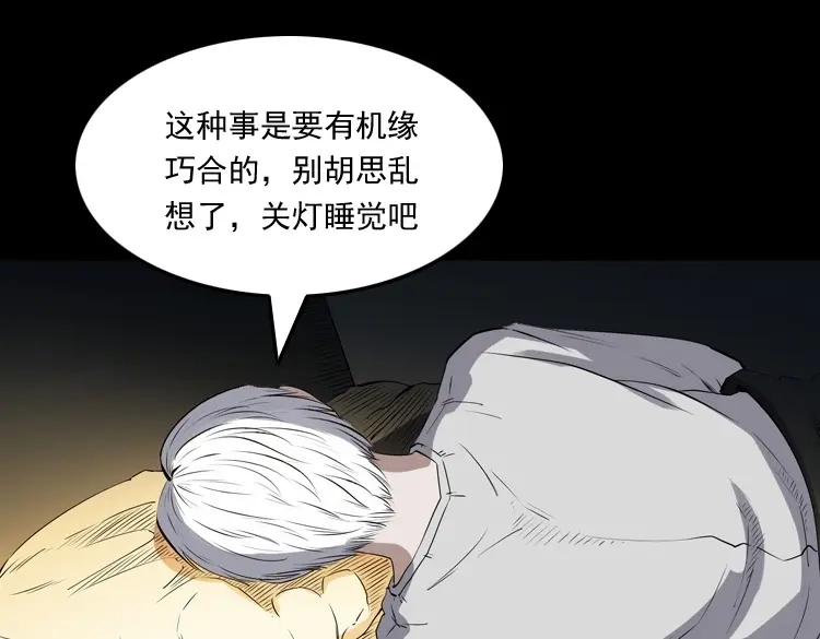 《三老爷诡事会》白头翁之厌胜 第167页