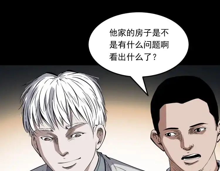 《三老爷诡事会》白头翁之厌胜 第82页