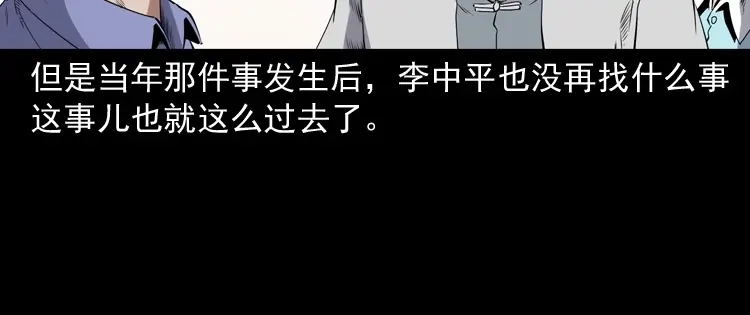 《三老爷诡事会》白头翁之厌胜 第103页