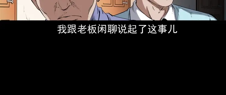 《三老爷诡事会》白头翁之厌胜 第51页