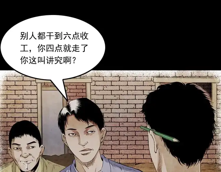 《三老爷诡事会》白头翁之厌胜 第96页