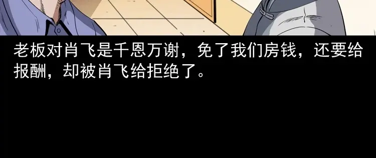 《三老爷诡事会》白头翁之厌胜 第156页