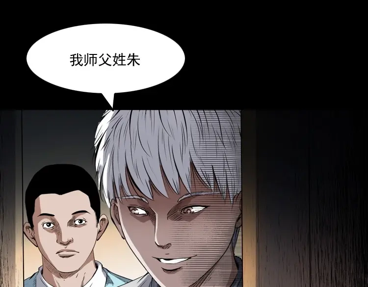 《三老爷诡事会》白头翁之厌胜 第163页