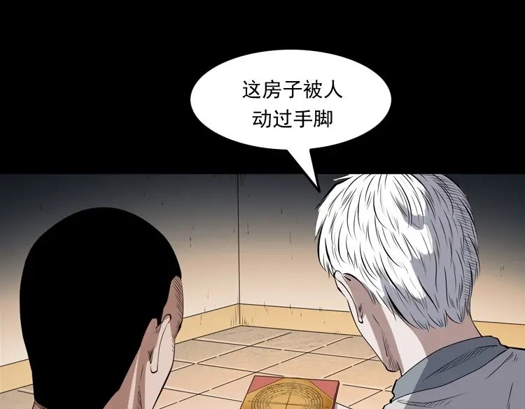 《三老爷诡事会》白头翁之厌胜 第84页