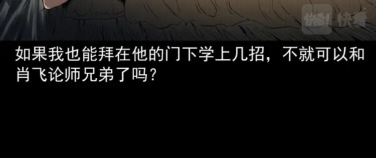 《三老爷诡事会》白头翁之厌胜 第166页