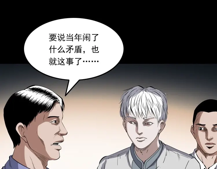 《三老爷诡事会》白头翁之厌胜 第102页