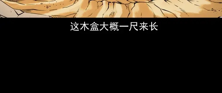 《三老爷诡事会》白头翁之厌胜 第127页